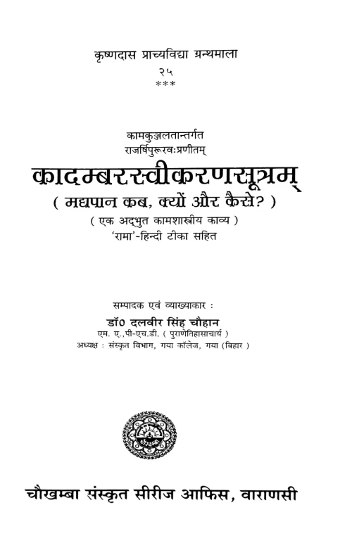 Kadambarasvikaranasutram